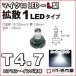 LED T4.7 микро LED L type 1LED рассеивание модель белый . город магазин измерительный прибор лампочка приборная панель кондиционер измерительный прибор лампа 1 лампочка одиночный товар 