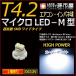 LED T4.2 микро LED M type SMD широкий супер рассеивание модель белый . город магазин измерительный прибор лампочка приборная панель кондиционер измерительный прибор лампа 1 лампочка одиночный товар 