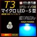 LED T3 микро LED S type SMD широкий супер рассеивание модель синий голубой . город магазин измерительный прибор лампочка приборная панель кондиционер измерительный прибор лампа 1 лампочка одиночный товар 