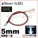 LED 5mm 1LED  ۥ磻ˤƷLEDDC12V񹳡³ݸѥ¢꡼° ¹Բ