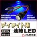 LED дневной свет объединенный синий голубой водонепроницаемой спецификации 12V для M8 гайка прямой электропроводка объединенный модель болт подвижный светильник встроен . город магазин 
