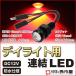 LED дневной свет объединенный красный красный водонепроницаемой спецификации 12V для M8 гайка прямой электропроводка объединенный модель болт подвижный светильник встроен . город магазин 