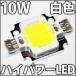 ʼ Ψ 10W   ۥ磻  ϥѥLEDǻ COB LEDŵ塢LEDָLED󥰥饤Ȥ! ȯ