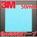 3M производства ... двусторонний лента 50mm наклейка сиденье термический накладка 
