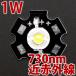 1W ֿ  ֳ 720nm-740nm ϥѥLEDǻ ʪ Ѥ 20mm  ߥҡȥ󥯴 պѡ far red power led ȯ