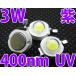3W 翧 UV 糰 400nm ϥѥLEDǻ ꥦ    ֥å饤 UV Power LED