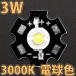 3W ŵ忧  ۥ磻 3000K ϥѥLEDǻ 20mm  ߥҡȥ󥯴 պѡ LEDŵ塢LEDָLED󥰥饤Ȥ!