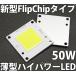  новая модель 50W тонкий белый цвет белый белый High Power LED элемент тонкий * compact *f "губа" chip system (Flipchip) COB модель LED люминесценция диод 