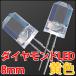 8mm ɥåLED Ķ   Ķ⵱ Ʃꥢ󥺥ꥢȥå !! LEDŵ塢LEDָ! ȯ LEDǻ