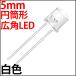 # 5mm Flat верх type супер широкоугольный LED белый цвет белый гильза type .. свет . распростроняться высокая яркость прозрачный бесцветные линзы супер-скидка LED лампа,LED лампа дневного света,LED свет люминесценция диод 