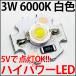 5V 3W   6000K ϥѥLEDǻ 20mm  ߥҡȥ󥯴 պѡ LED ȯ