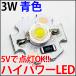 5V 3W Ŀ ֥롼 ϥѥLEDǻ 20mm  ߥҡȥ󥯴 պѡ LED ȯ