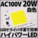  переменный ток AC100V 20W COB белый цвет белый белый High Power LED LED driver встроенный . простой лампочка-индикатор!LED свет LED лампа,LED лампа дневного света,LED потолочный светильник .!