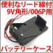  батарейка box 9V угол батарейка 006P удобный Lead линия есть аккумулятор кейс батарейка кейс 