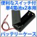  батарейка box одиночный 4 батарейка x 2 шт serial specification 3V 2.4V удобный ONOFF переключатель * Lead линия есть! одиночный 4 батарейка аккумулятор кейс батарейка кейс 