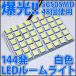 !! 5050SMD 48 144ȯ LED   ۥ磻 T10 T10å   饤 롼饤 ɥ 롼 ޥåץ LED