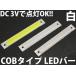 3W COB модель High Power LED балка полоса белый цвет лампа цвет белый лампа белый высота эффективность модель батарея 2 шт DC 3V. лампочка-индикатор OK LED лампа,LED лампа дневного света,LED свет .!