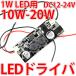 1W ϥѥLED 10W-20W ľή DC12V-DC24V LEDɥ饤С Ÿ ήǽ ư֤ǤΤѤ˺Ŭ!! !! LED ȯ