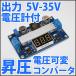 DC-DC pressure подножка выше конвертер DC источник питания DC 5-35V 75W вольтметр имеется напряжение заменяемый тип бустер 5V 12V 24V из высота напряжение .! LED Driver как .
