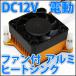 DC12V 40mm fan attaching aluminium heat sink .. vessel radiator 10W 20W 30W power LED and so on 