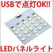 Micro USB�Ǵ�ñ��³!! �⵱�١����Ψ �� LED�ѥͥ� LED�ѥͥ�饤�� LED�饤�� LED�ŵ塢LED�ָ�����LED������󥰥饤�Ȥ�! ����� �ۥ磻�� ��