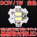 DC5V 1W COB 白色 パワーLED USBと同じ電圧で使いやすい! LED電球、LED蛍光灯、LEDシーリングライトに! 5630LED 2個使用