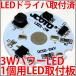 3W High Power LED для LED Driver установка установка доска 1 шт установка модель DC12V-DC24V мощность 3W aluminium теплоотвод 