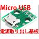 Micro USB источник питания брать основа доска панель микро USB женский -DIP 5 булавка 2.54mm pitch 