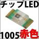  chip LED SMD 1005 красный цвет красный красный дюймовый надпись :0402 LED люминесценция диод LED лампа,LED лампа дневного света,LED свет .! LED элемент 