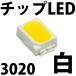  chip LED SMD 3020 white color white white LED luminescence diode LED lamp,LED fluorescent lamp,LED light .! LED element 