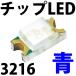 åLED SMD 3216 Ŀ  ֥롼 ɽ:1206 LED ȯ LEDŵ塢LEDָLED饤Ȥ! LEDǻ
