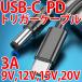 USB PD ȥꥬ֥ USB-C Ÿ֥ ŸФ֥ 9V 12V 15V 20V 3Aб