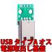 USB type A male power supply take out basis board board USB-DIP 5 pin 2.54mm pitch 