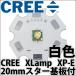 CREE 1W 3W XLamp XP-E 20mmߥҡȥ󥯴 ѥLED  ۥ磻LED饤 LEDŵ塢LEDָLED󥰥饤Ȥ