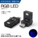 U71V/U72V �N���b�p�[ RGB LED �C���~�l�[�V���� Type�[C 8�F�ؑ� �Ǝˌ��������\ �����_�� �ȒP��t 2����