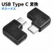 Type-CĹץ USB Type C Ѵ L USB3.1 ® + ǡƱ 10Gbps c Ѵץ 90  ᥹ USB c ͥ A