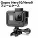 Gopro Hero9/Hero10 рама защита housing задняя дверь открытие и закрытие type Mike * дисплей * свет для оборудован положение фиксация имеется go- Pro герой 10