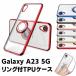 Galaxy A23 5G SC-56C SCG18 SM-A233C �\�t�g�P�[�X�����O TPU�ی�P�[�X �J�o�[ �P�[�X�����O�X�^���h �ϏՌ� �X�^���h�@�\�t�� 360��] �J�o�[