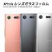 XPeria Z2/Z3/Z4/Z5/XZ Premium/XZ2/XZ2 Compact ������󥺥��饹�ե���� ��󥺥��饹�ե���� ���饹�ե���� ����� �ݸ� �����ե���� ����