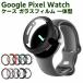 Google Pixel Watch для кейс пиксел часы защита кейс тонировка стёкол пленкой в одном корпусе все защита высота проникновение показатель отпечаток пальца предотвращение ударная абсорбция бесплатная доставка 