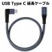 Type C �����P�[�u�� 30cm L�� usb-c ���� 90�x USB C �I�X ���X �����R�[�h 5A�}���[�d usb-c �ϊ� �^�C�vC�I�X - ���X�����P�[�u�� ��������