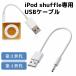 iPod shuffle USB кабель iPod shuffle no. 3. замена no. 4. замена 3.5mm4 высшее Mini штекер USB данные &amp; зарядка кабель iPod кабель iPod shuffle кабель 