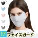  лицо покрытие UV cut контакт охлаждающий .... летний лето ... маска лицо защита .... нет бег маска выгоревший на солнце участок предотвращение навес лицо Golf u