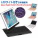 iPad Air3 �L�[�{�[�h iPad 10.2 /iPad 9.7/Air/ iPad Pro10.5 �p�L�[�{�[�h�P�[�X 360�x��]�@�\ 7�FLED�o�b�N���C�g �L�[�{�[�h�J�o�[ ���C����