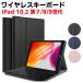 iPad �L�[�{�[�h �P�[�X 10.2 iPad 10.2 �C���` ��V���� �������U�[�P�[�X�t�� Bluetooth �L�[�{�[�h���X�^���h���J�o�[ US�z�� ���ȓ��͑Ή� iPa