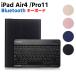 iPad Air4 / iPad Pro 11 (2018/2020) �L�[�{�[�h iPad�L�[�{�[�h �������U�[�P�[�X�t�� Bluetooth �L�[�{�[�h iPad���C�����X�L�[�{�[�h �X�^���h�@�\