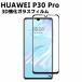 Huawei P30 Pro HW-02L �K���X�t�B���� 3D�ی� �\�ʍd�x 9H �X�}�z�t�B���� �X�}�[�g�t�H���ی�t�B���� 2.5D ���E���h�G�b�W���H �t���K���X�t�B��