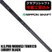 { Club li вал } Nippon Shaft N.S.PRO MODUS3 TOUR120 LUXURYBLACK для металла вал 