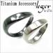 チタン ペアリング U42&U42Gpair  ( 純チタン / 指輪 / リング / シンプル / マリッジ / 結婚 / グレー )