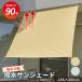 [ immediate payment ] sunshade water-repellent sun shade 1.95×2m free shipping shade stylish large screen awning balcony veranda fence eyes ..